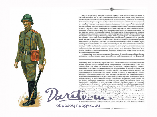 Подарочное издание «Русский воин. Краткая история русской военной формы. The Russian warrior»