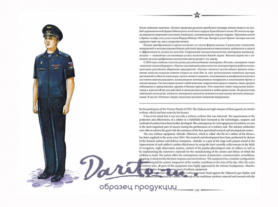 Подарочное издание «Русский воин. Краткая история русской военной формы. The Russian warrior»