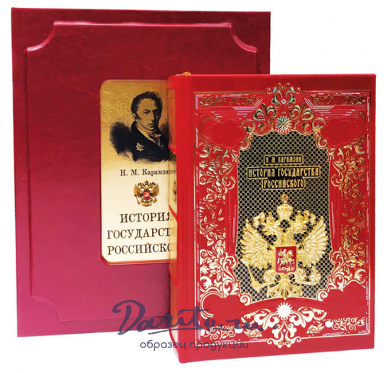 Подарочная книга «История государства Российского»