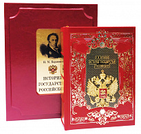 Подарочная книга «История государства Российского»