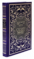 Подарочная книга «К вечному миру»