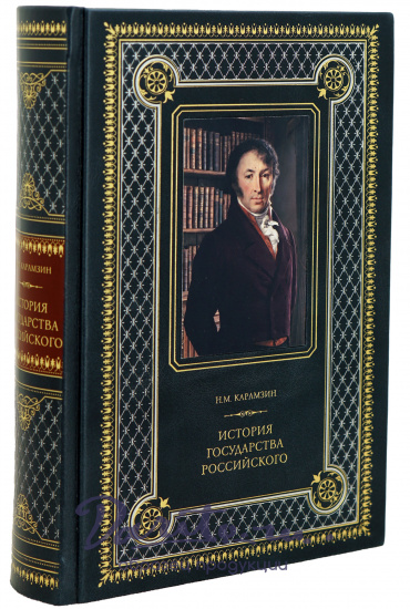 История государства Российского.Карамзин Н.М.подарочная книга