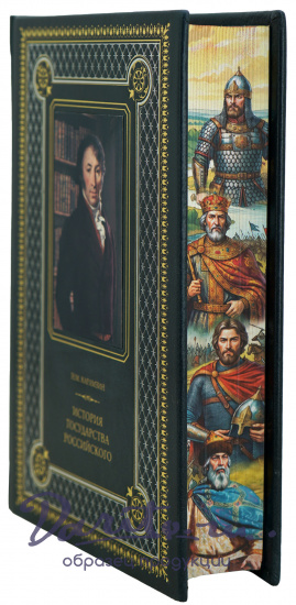 История государства Российского.Карамзин Н.М.подарочная книга