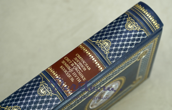 Книга С.Логинова «Свет в окошке.Земные пути.Колодезь»
