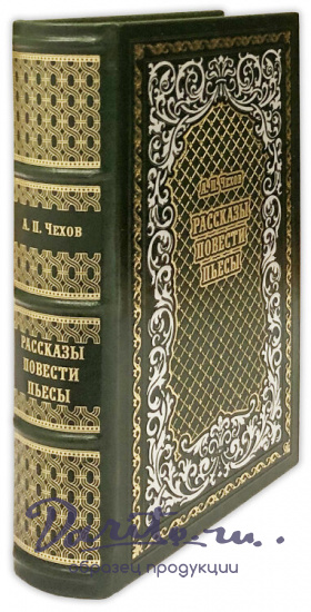 Рассказы, повести, пьесы. А. П. Чехов. подарочная книга в кожаном переплете.