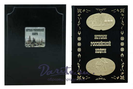 Книга «История российской нефти»