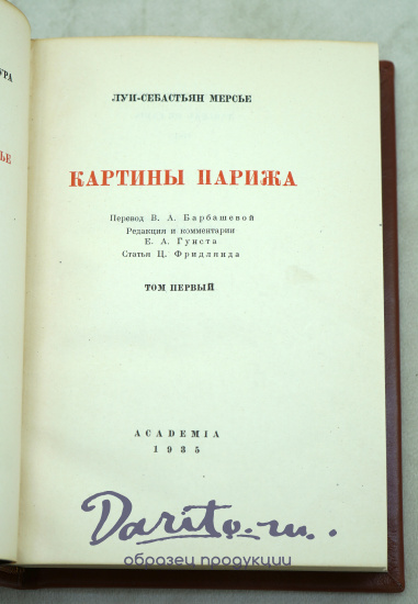 Антикварные книги «Картины Парижа»