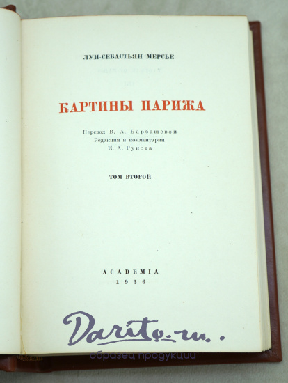 Антикварные книги «Картины Парижа»