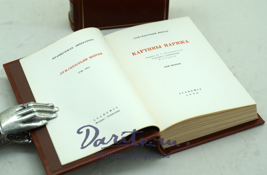Антикварные книги «Картины Парижа»