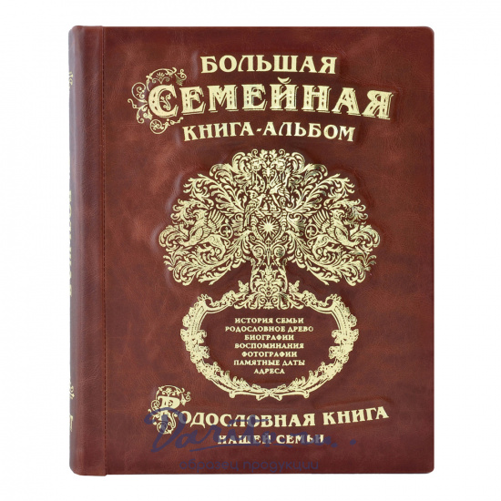 Родословная книга «Древо»
