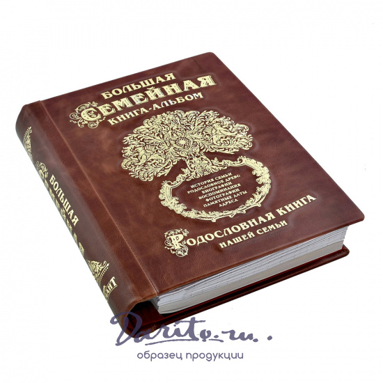 Родословная книга «Древо»