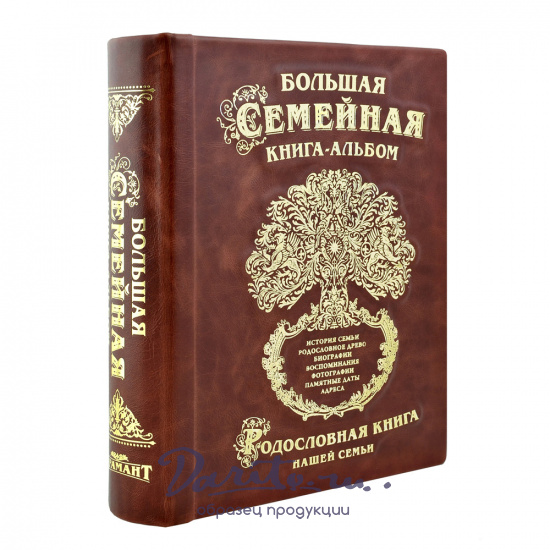 Родословная книга «Древо»