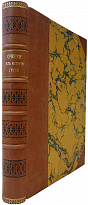 Романовский В.Е. Очерки из истории Грузии (Антикварная книга 1902г.)