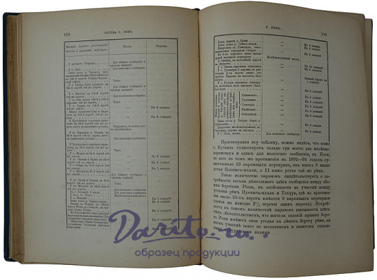 Маевский В.Т. Кутаисская губерния. Военно-статистическое описание (Антикварная книга 1896г.)