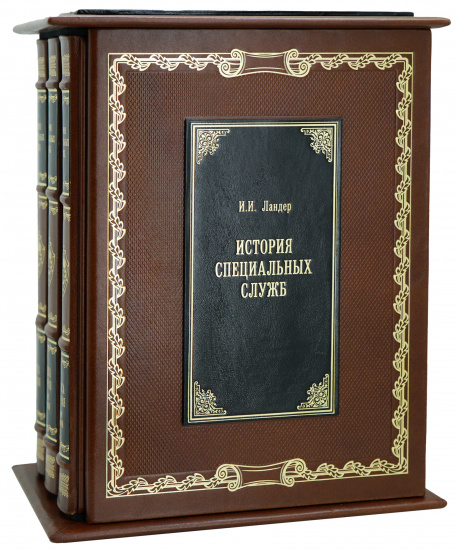 Издание «История специальных служб 1919-1945»