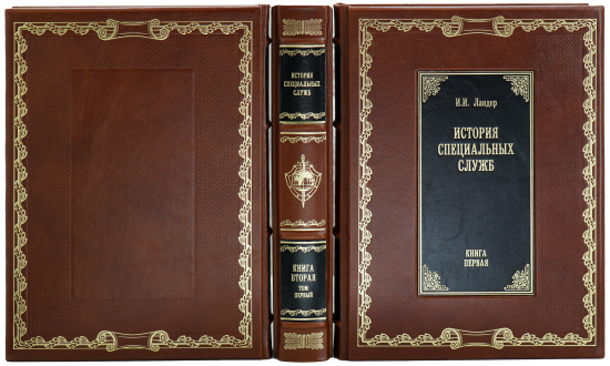 Издание «История специальных служб 1919-1945»