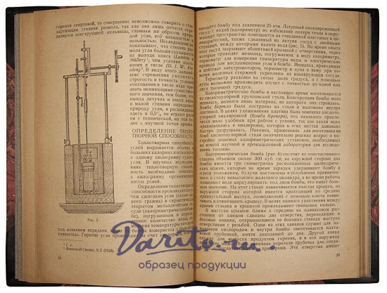 Антикварная книга «Анализ и исследование углей»