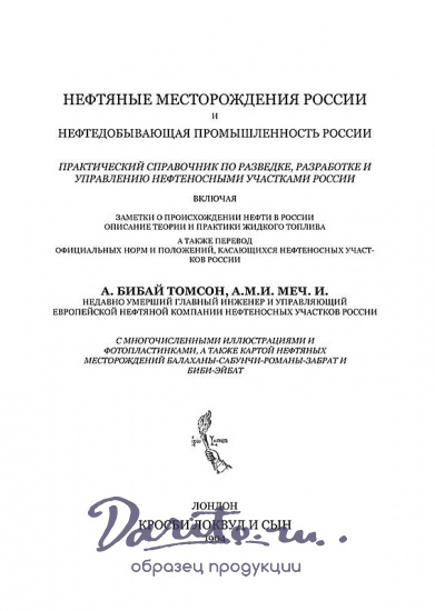 Нефтяные месторождения России (Подарочная книга в кожаном переплёте)