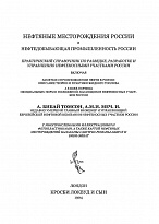 Нефтяные месторождения России (Подарочная книга в кожаном переплёте)