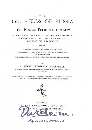 Нефтяные месторождения России (Подарочная книга в кожаном переплёте)