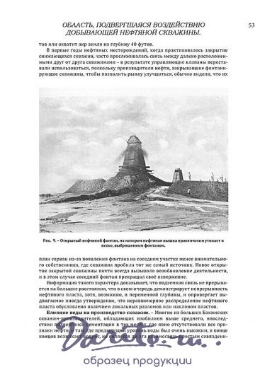 Нефтяные месторождения России (Подарочная книга в кожаном переплёте)