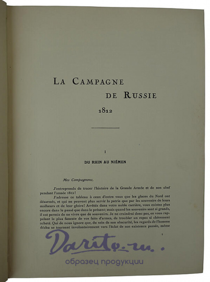 Наполеон. Русская кампания 1812 года (Антикварная книга 1912г., на французском языке)