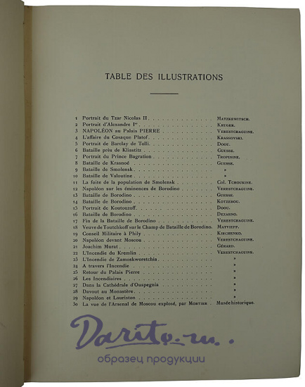 Наполеон. Русская кампания 1812 года (Антикварная книга 1912г., на французском языке)