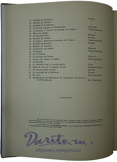 Наполеон. Русская кампания 1812 года (Антикварная книга 1912г., на французском языке)