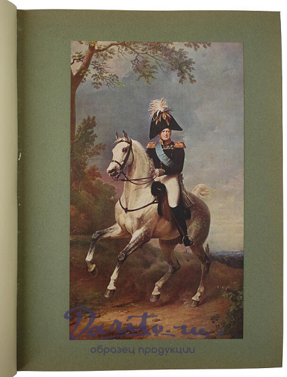 Наполеон. Русская кампания 1812 года (Антикварная книга 1912г., на французском языке)