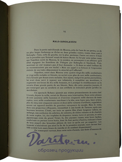Наполеон. Русская кампания 1812 года (Антикварная книга 1912г., на французском языке)