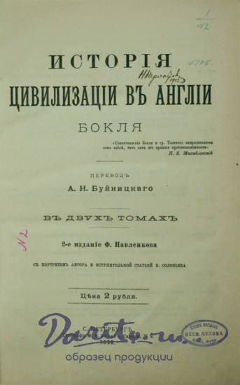 Антикварное издание «История цивилизации в Англии»