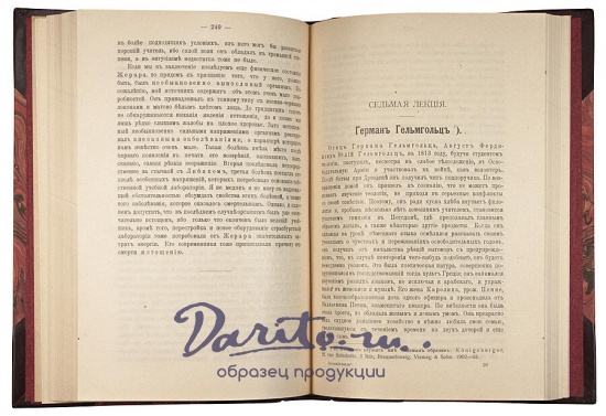 Антикварное издание «Великие люди»
