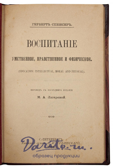 Антикварная книга «Воспитание. Умственное, нравственное и физическое»