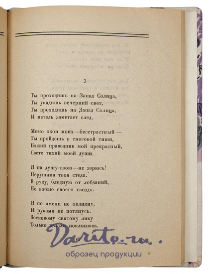 Антикварная книга «Версты: Стихи»