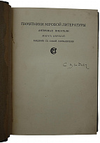 Антикварное издание «Наедине с собой. Размышления»