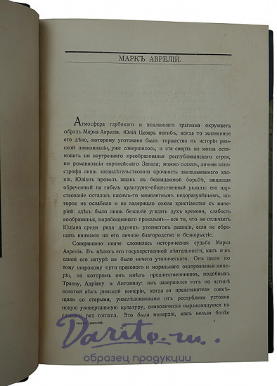 Антикварное издание «Наедине с собой. Размышления»