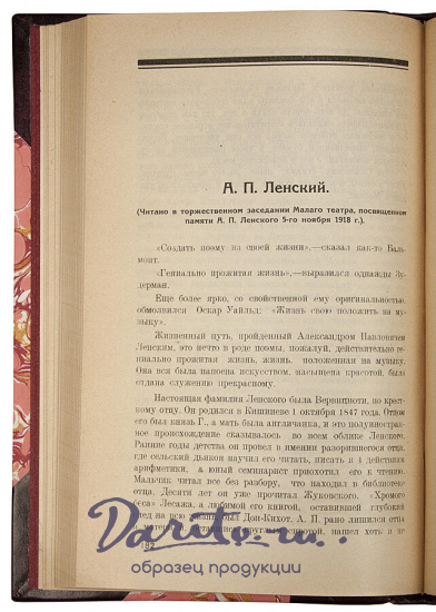 Кара-Мурза С.Г. Малый театр. Очерки и впечатления. 1891-1924 гг. (LK91248) (Антикварная книга 1924г.)