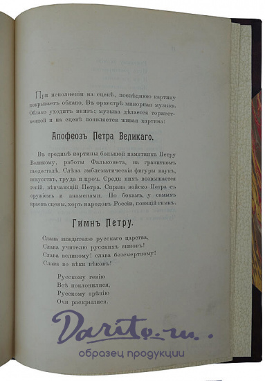 Крылов В. Петр Великий. Историческая хроника в пяти действиях и тринадцати картинах (Антикварная книга 1901г.)