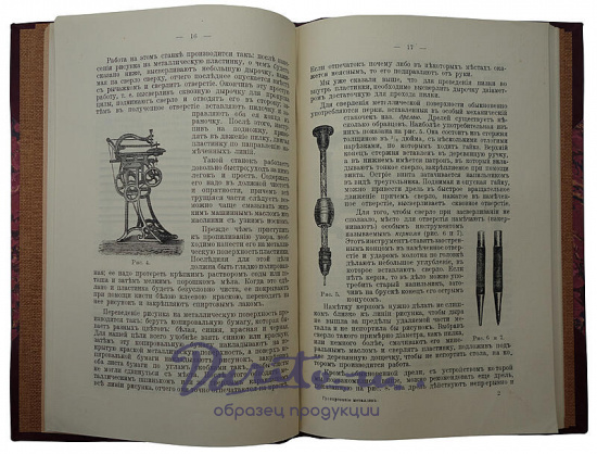 Мюнцер Ив. Гравирование и художественная отделка металлов (Антикварная книга 1915г.)