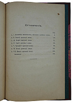 Успенский Ф.И. История крестовых походов  (Антикварная книга 1901г.)