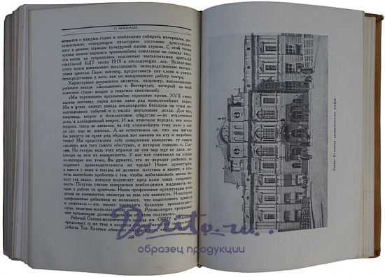 Антикварная книга. Большой драматический театр (Издание 1935г.)