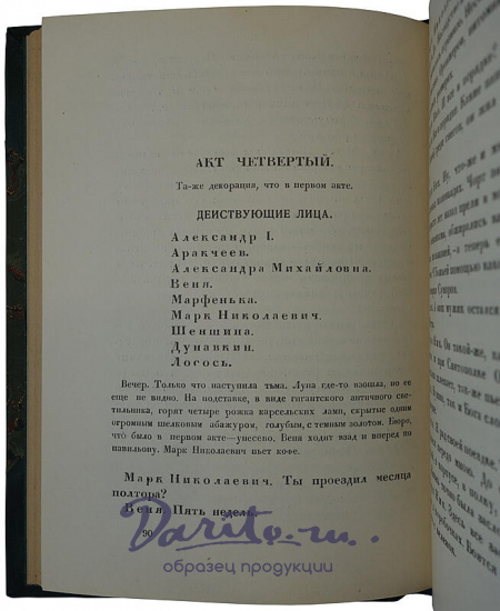 Антикварная книга. Гнедич П.П. В старом Петербурге. Картины нравов 20-х годов XIX века.(1920г.)