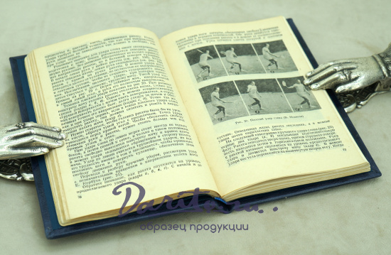 ТЕННИС К.А.Заржецкий_Издание 1949 г.
