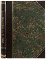 Антикварная книга «Очерки рабочей журналистики. (1873-1923 г.г.)»