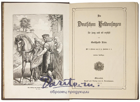 Антикварное издание «Немецкий героический эпос. Klee G. Die deutschen heldensagen»