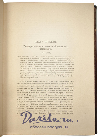 Антикварная книга «Император Александр II, его жизнь и царствование»