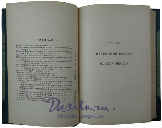 Фарадей М. Избранные работы по электричеству (Антикварная книга 1939г.)