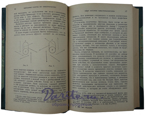 Фарадей М. Избранные работы по электричеству (Антикварная книга 1939г.)