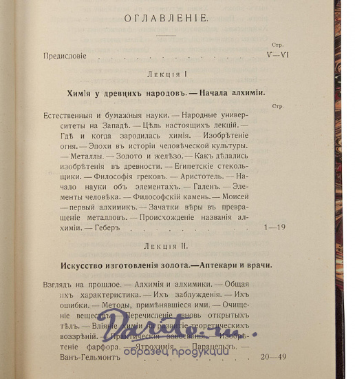 Центнершвер М.Г. Очерки по истории химии (Антикварная книга 1912г.)