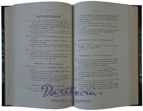 Орешников А.В. Описание древнегреческих монет, принадлежащих Московскому университету (Антикварная книга 1891г.)